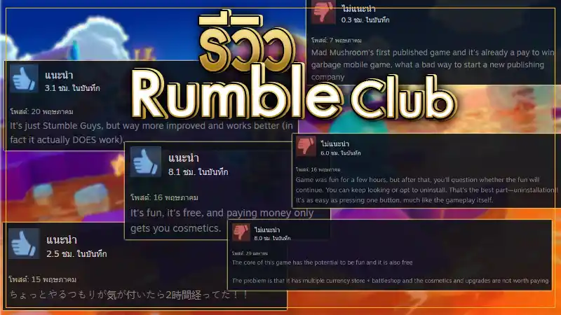 RumbleClub