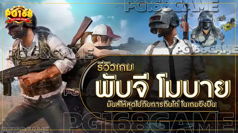 พับจี โมบาย